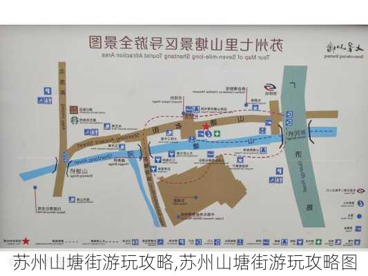 苏州山塘街游玩攻略,苏州山塘街游玩攻略图