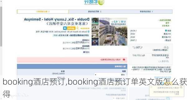 booking酒店预订,booking酒店预订单英文版怎么获得-第2张图片-奥莱旅游网