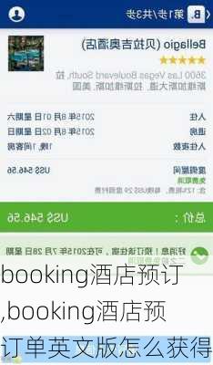 booking酒店预订,booking酒店预订单英文版怎么获得-第3张图片-奥莱旅游网