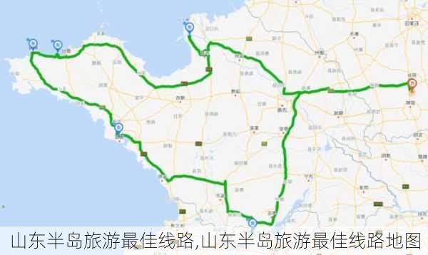 山东半岛旅游最佳线路,山东半岛旅游最佳线路地图-第1张图片-奥莱旅游网