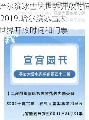 哈尔滨冰雪大世界开放时间 2019,哈尔滨冰雪大世界开放时间和门票-第2张图片-奥莱旅游网