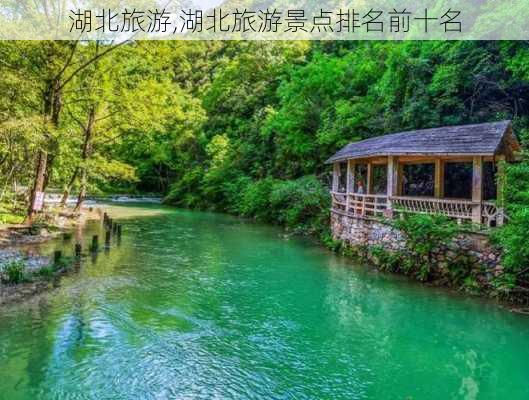 湖北旅游,湖北旅游景点排名前十名-第2张图片-奥莱旅游网