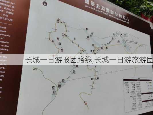 长城一日游报团路线,长城一日游旅游团-第3张图片-奥莱旅游网