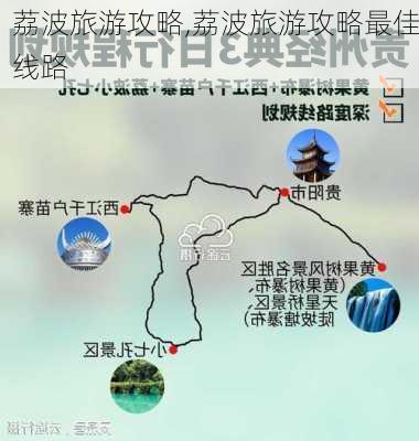 荔波旅游攻略,荔波旅游攻略最佳线路-第3张图片-奥莱旅游网