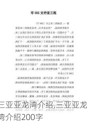 三亚亚龙湾介绍,三亚亚龙湾介绍200字-第2张图片-奥莱旅游网