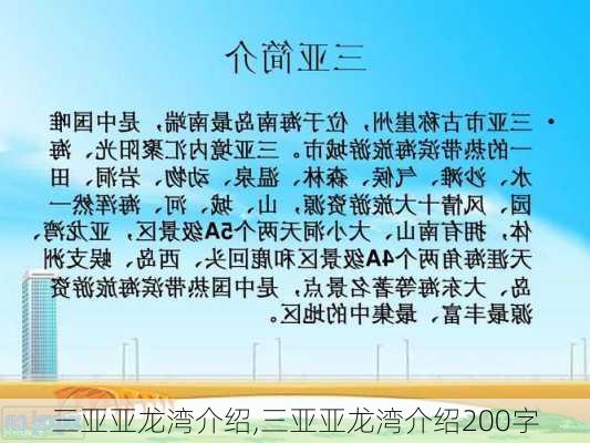 三亚亚龙湾介绍,三亚亚龙湾介绍200字