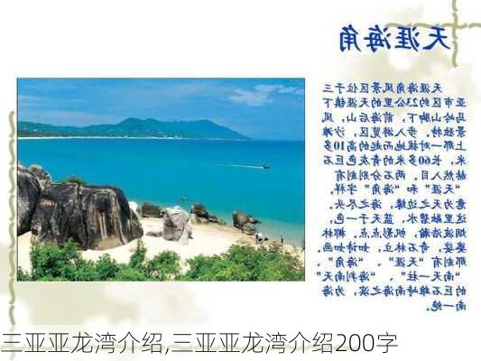 三亚亚龙湾介绍,三亚亚龙湾介绍200字-第3张图片-奥莱旅游网