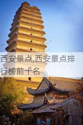 西安景点,西安景点排行榜前十名-第3张图片-奥莱旅游网