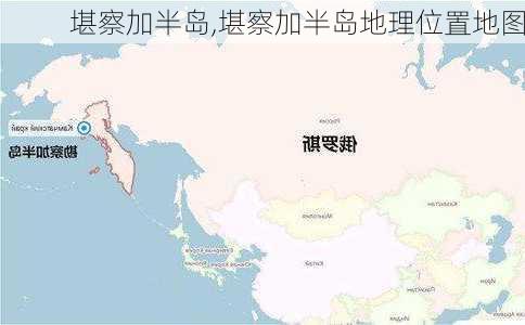 堪察加半岛,堪察加半岛地理位置地图-第1张图片-奥莱旅游网