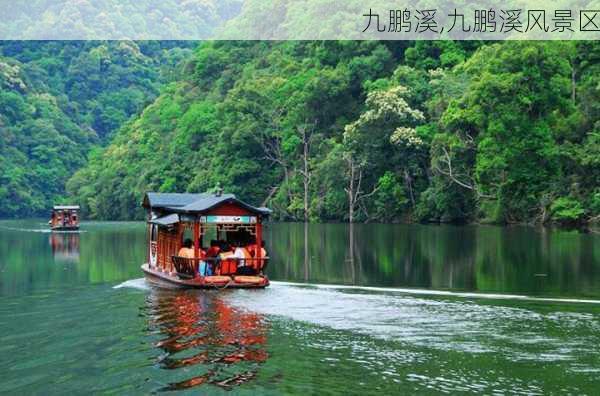 九鹏溪,九鹏溪风景区-第2张图片-奥莱旅游网