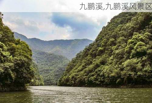 九鹏溪,九鹏溪风景区-第3张图片-奥莱旅游网