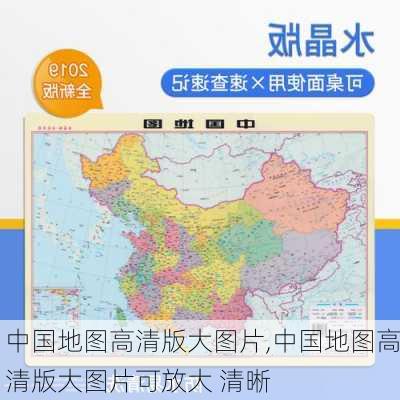 中国地图高清版大图片,中国地图高清版大图片可放大 清晰-第3张图片-奥莱旅游网