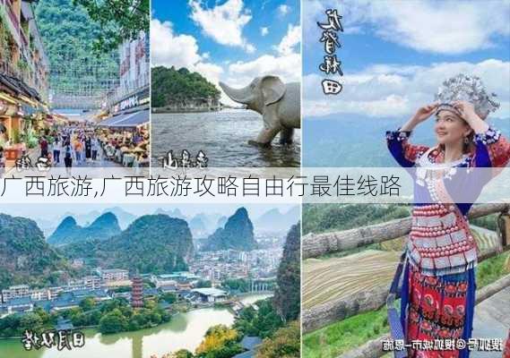 广西旅游,广西旅游攻略自由行最佳线路-第3张图片-奥莱旅游网