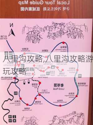 八里沟攻略,八里沟攻略游玩攻略-第3张图片-奥莱旅游网