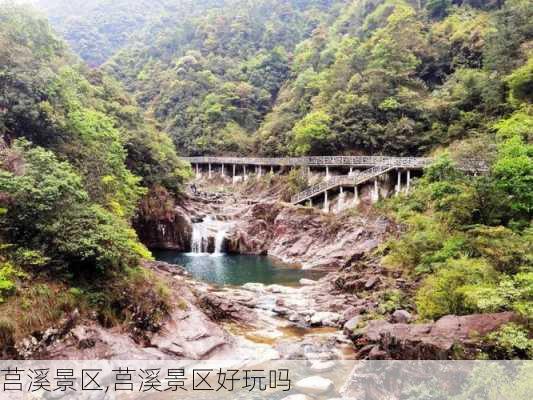 莒溪景区,莒溪景区好玩吗-第2张图片-奥莱旅游网