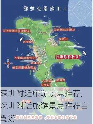 深圳附近旅游景点推荐,深圳附近旅游景点推荐自驾游-第2张图片-奥莱旅游网