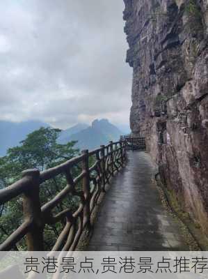 贵港景点,贵港景点推荐-第3张图片-奥莱旅游网