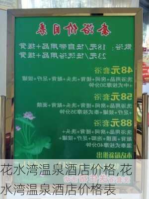 花水湾温泉酒店价格,花水湾温泉酒店价格表-第2张图片-奥莱旅游网