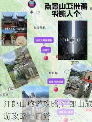 江郎山旅游攻略,江郎山旅游攻略一日游-第2张图片-奥莱旅游网