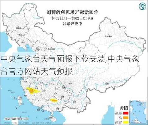 中央气象台天气预报下载安装,中央气象台官方网站天气预报-第2张图片-奥莱旅游网