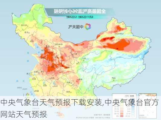 中央气象台天气预报下载安装,中央气象台官方网站天气预报-第3张图片-奥莱旅游网