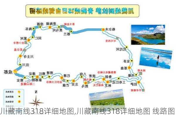 川藏南线318详细地图,川藏南线318详细地图 线路图-第3张图片-奥莱旅游网