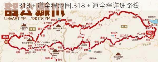 318国道全程地图,318国道全程详细路线