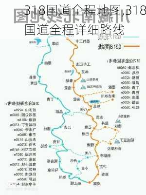 318国道全程地图,318国道全程详细路线-第2张图片-奥莱旅游网