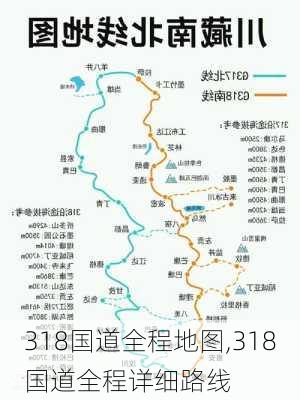 318国道全程地图,318国道全程详细路线-第3张图片-奥莱旅游网