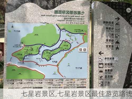 七星岩景区,七星岩景区最佳游览路线-第2张图片-奥莱旅游网