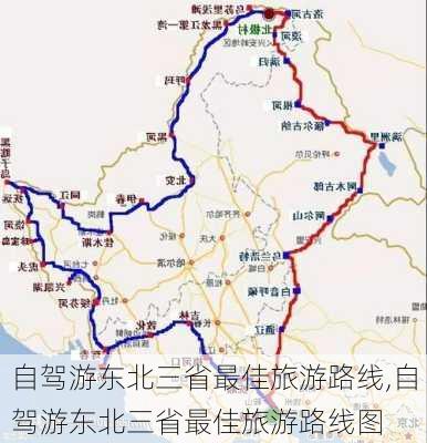 自驾游东北三省最佳旅游路线,自驾游东北三省最佳旅游路线图-第2张图片-奥莱旅游网