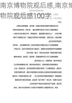 南京博物院观后感,南京博物院观后感100字-第2张图片-奥莱旅游网