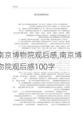 南京博物院观后感,南京博物院观后感100字-第3张图片-奥莱旅游网