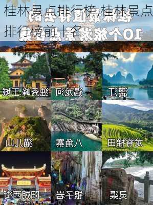 桂林景点排行榜,桂林景点排行榜前十名-第2张图片-奥莱旅游网