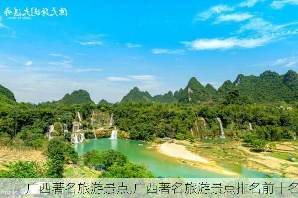 广西著名旅游景点,广西著名旅游景点排名前十名-第2张图片-奥莱旅游网