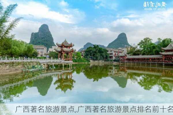 广西著名旅游景点,广西著名旅游景点排名前十名-第3张图片-奥莱旅游网