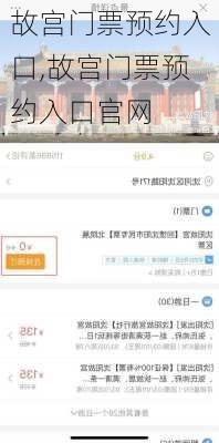 故宫门票预约入口,故宫门票预约入口官网-第3张图片-奥莱旅游网