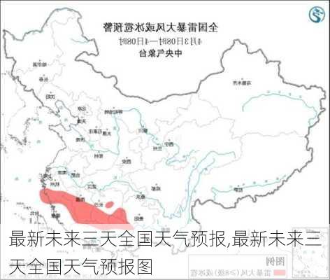 最新未来三天全国天气预报,最新未来三天全国天气预报图-第1张图片-奥莱旅游网