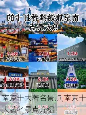 南京十大著名景点,南京十大著名景点介绍-第1张图片-奥莱旅游网