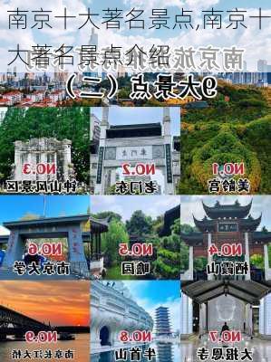 南京十大著名景点,南京十大著名景点介绍-第2张图片-奥莱旅游网