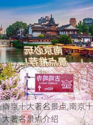 南京十大著名景点,南京十大著名景点介绍-第3张图片-奥莱旅游网