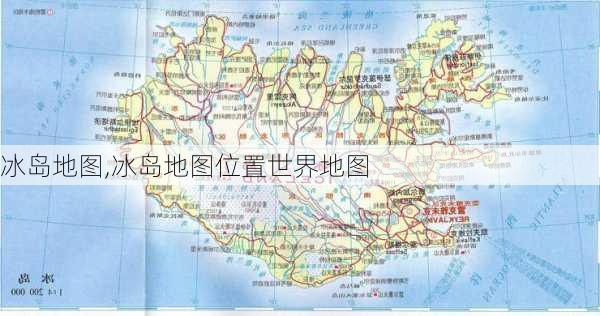 冰岛地图,冰岛地图位置世界地图-第2张图片-奥莱旅游网