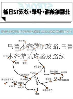 乌鲁木齐游玩攻略,乌鲁木齐游玩攻略及路线-第3张图片-奥莱旅游网