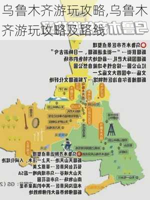 乌鲁木齐游玩攻略,乌鲁木齐游玩攻略及路线-第2张图片-奥莱旅游网