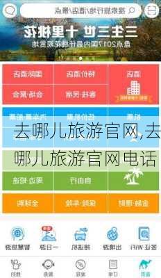 去哪儿旅游官网,去哪儿旅游官网电话-第1张图片-奥莱旅游网