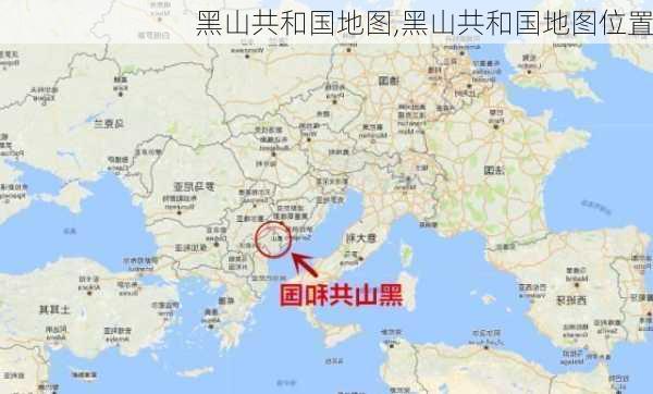 黑山共和国地图,黑山共和国地图位置