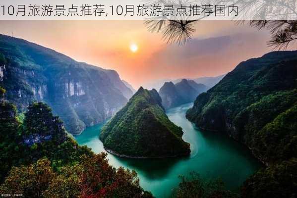 10月旅游景点推荐,10月旅游景点推荐国内-第2张图片-奥莱旅游网