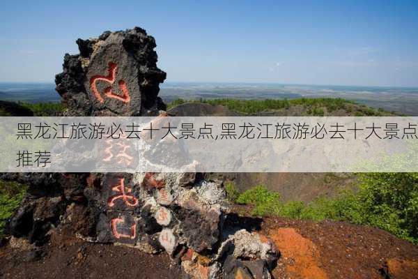 黑龙江旅游必去十大景点,黑龙江旅游必去十大景点推荐-第3张图片-奥莱旅游网