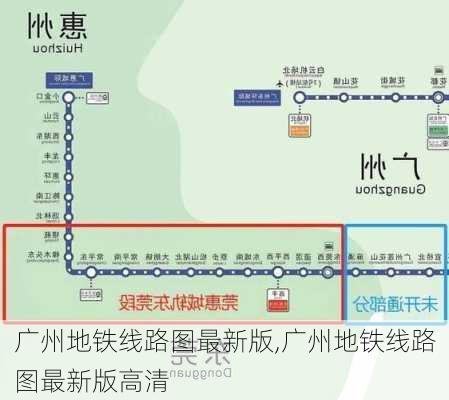 广州地铁线路图最新版,广州地铁线路图最新版高清-第3张图片-奥莱旅游网