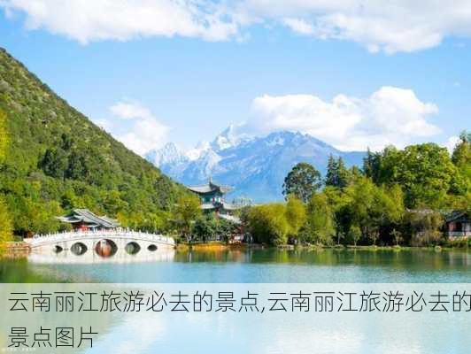 云南丽江旅游必去的景点,云南丽江旅游必去的景点图片-第2张图片-奥莱旅游网